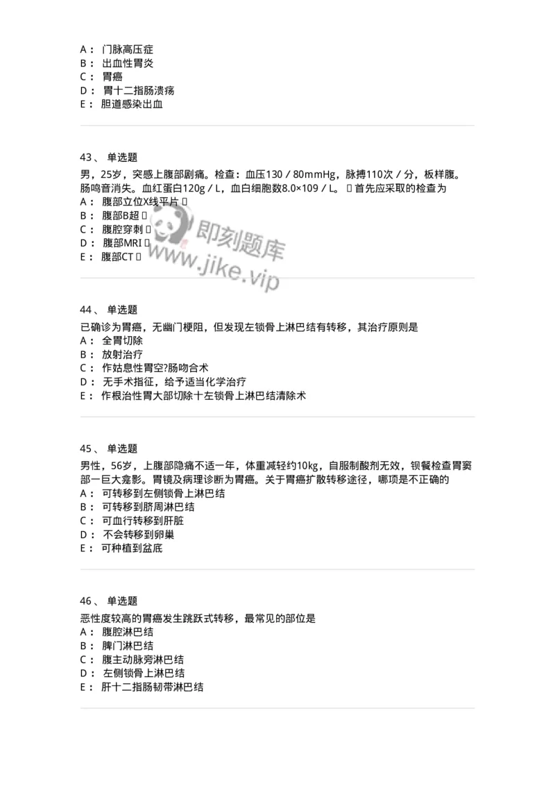 11030206-胃十二指肠疾病-194485_军队文职(1)_01.军队文职真题-专业课_（全）版本一（历年真题+章节练习+模拟题）_临床医学(军队文职)_章节练习_纯题目