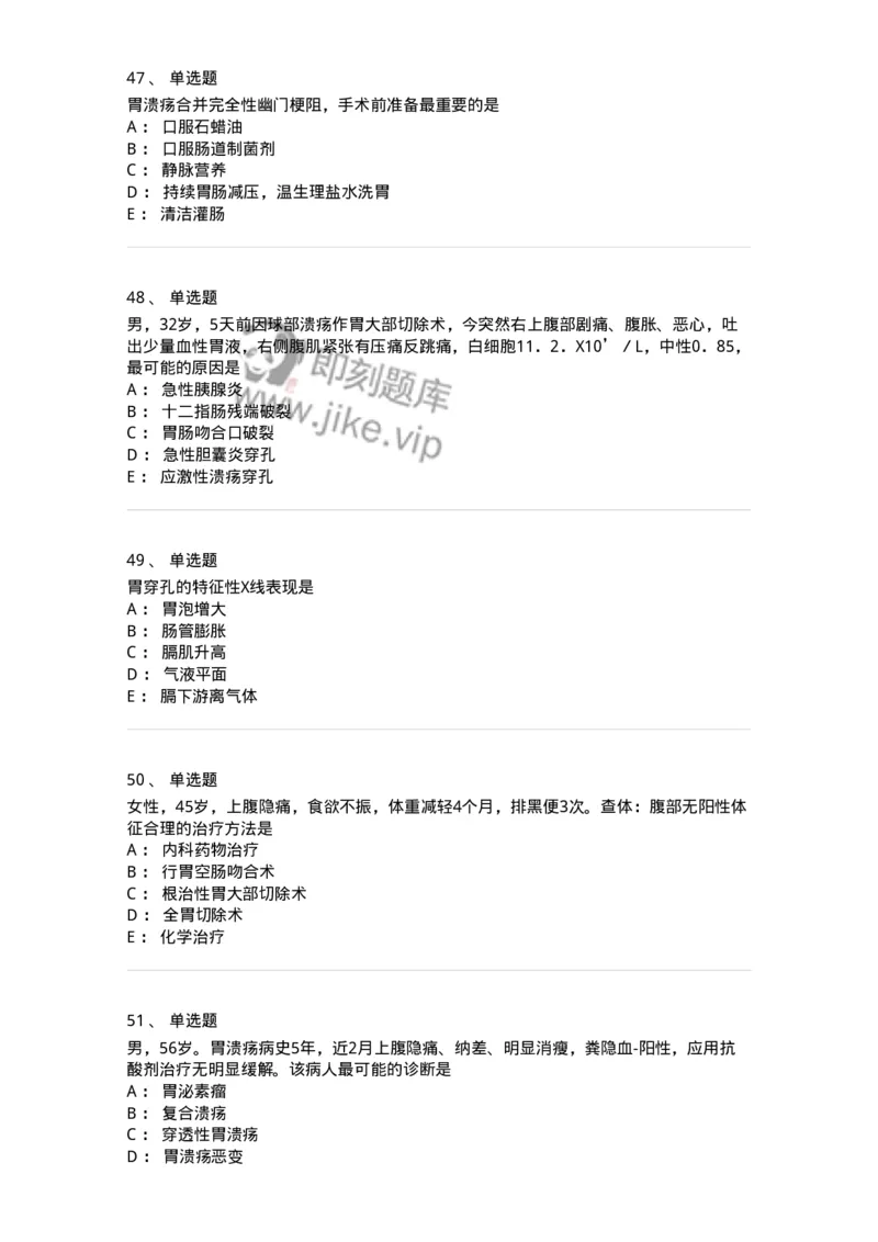 11030206-胃十二指肠疾病-194485_军队文职(1)_01.军队文职真题-专业课_（全）版本一（历年真题+章节练习+模拟题）_临床医学(军队文职)_章节练习_纯题目