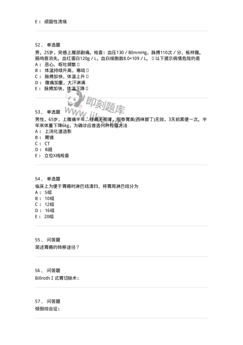 11030206-胃十二指肠疾病-194485_军队文职(1)_01.军队文职真题-专业课_（全）版本一（历年真题+章节练习+模拟题）_临床医学(军队文职)_章节练习_纯题目
