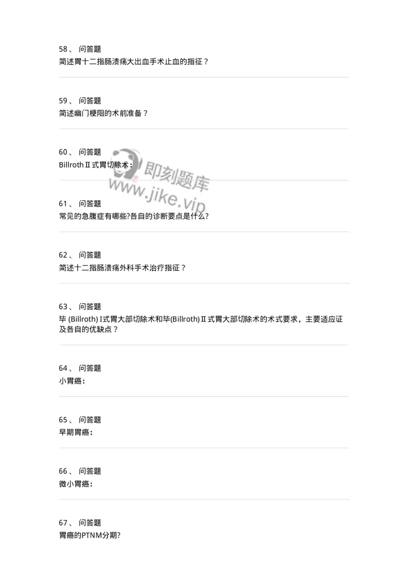 11030206-胃十二指肠疾病-194485_军队文职(1)_01.军队文职真题-专业课_（全）版本一（历年真题+章节练习+模拟题）_临床医学(军队文职)_章节练习_纯题目