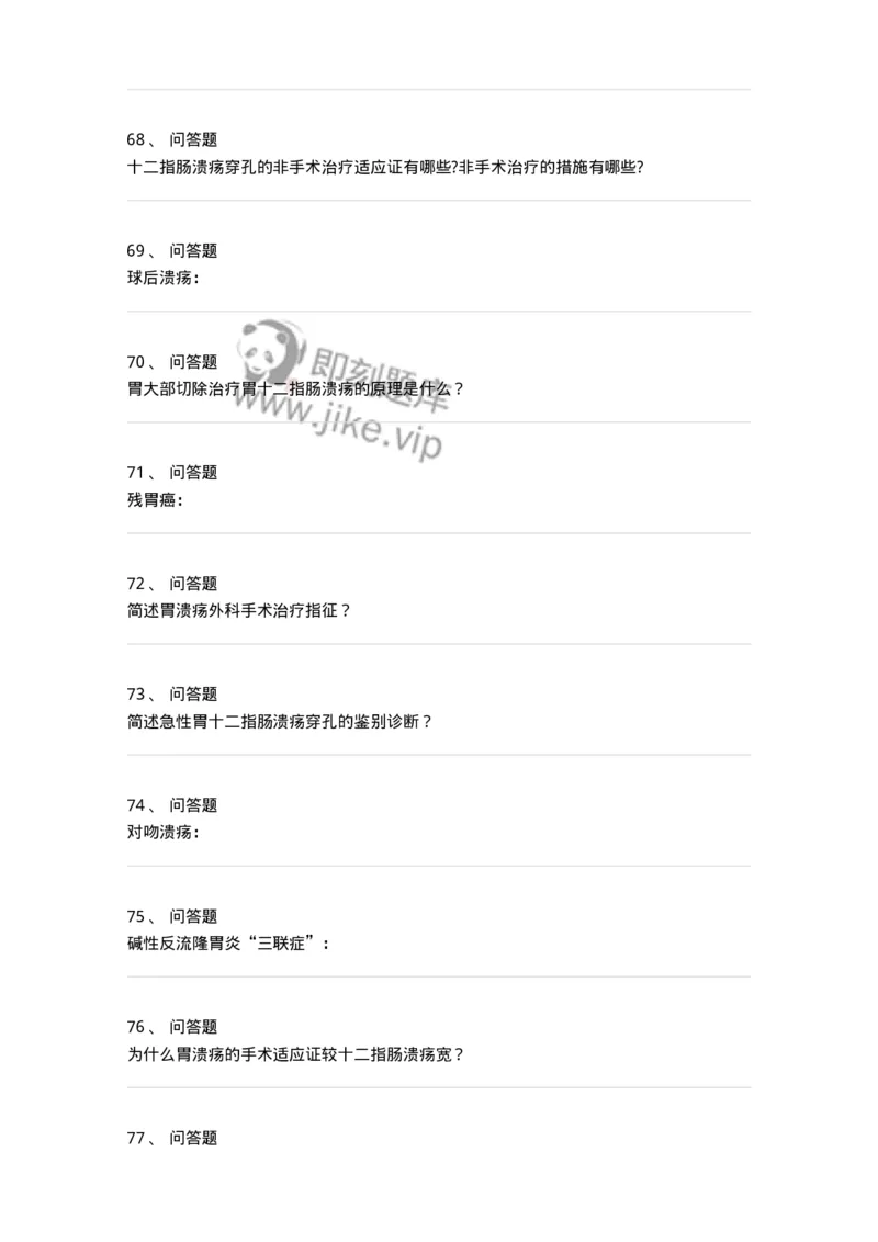 11030206-胃十二指肠疾病-194485_军队文职(1)_01.军队文职真题-专业课_（全）版本一（历年真题+章节练习+模拟题）_临床医学(军队文职)_章节练习_纯题目