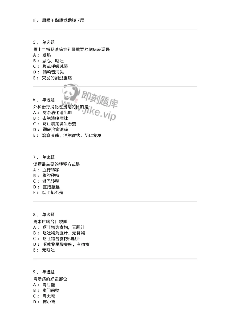 11030206-胃十二指肠疾病-194485_军队文职(1)_01.军队文职真题-专业课_（全）版本一（历年真题+章节练习+模拟题）_临床医学(军队文职)_章节练习_纯题目
