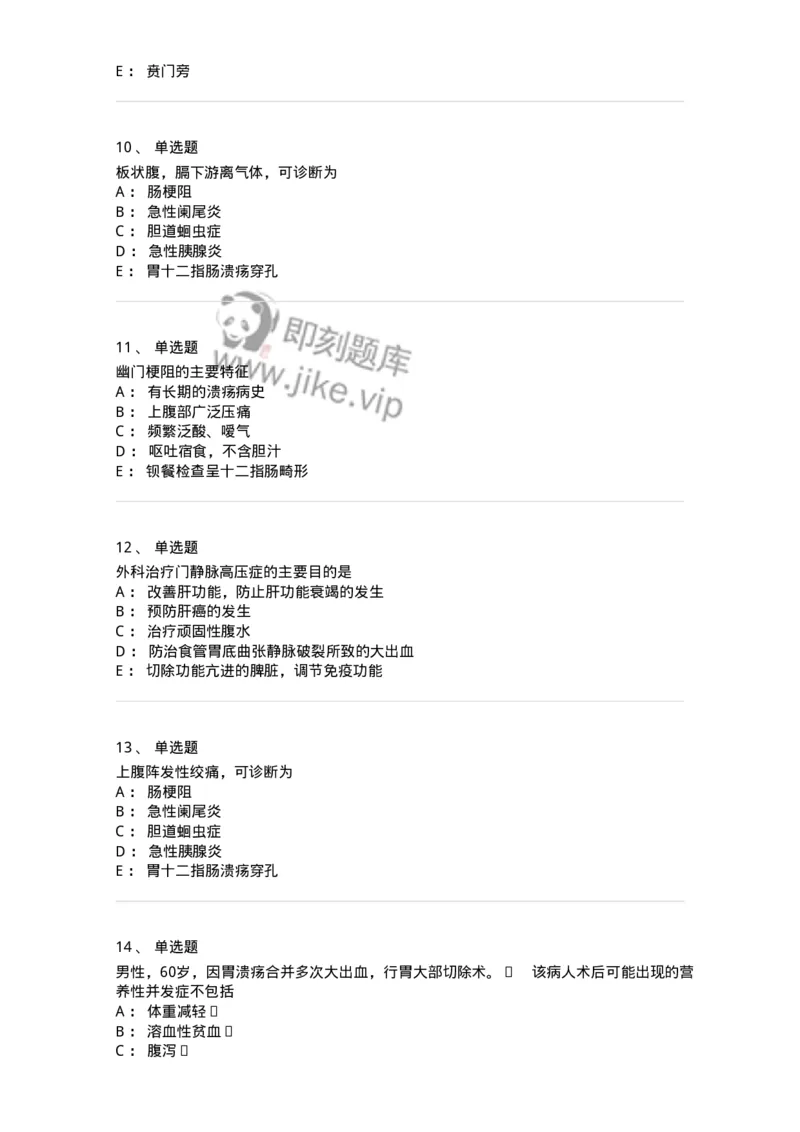 11030206-胃十二指肠疾病-194485_军队文职(1)_01.军队文职真题-专业课_（全）版本一（历年真题+章节练习+模拟题）_临床医学(军队文职)_章节练习_纯题目