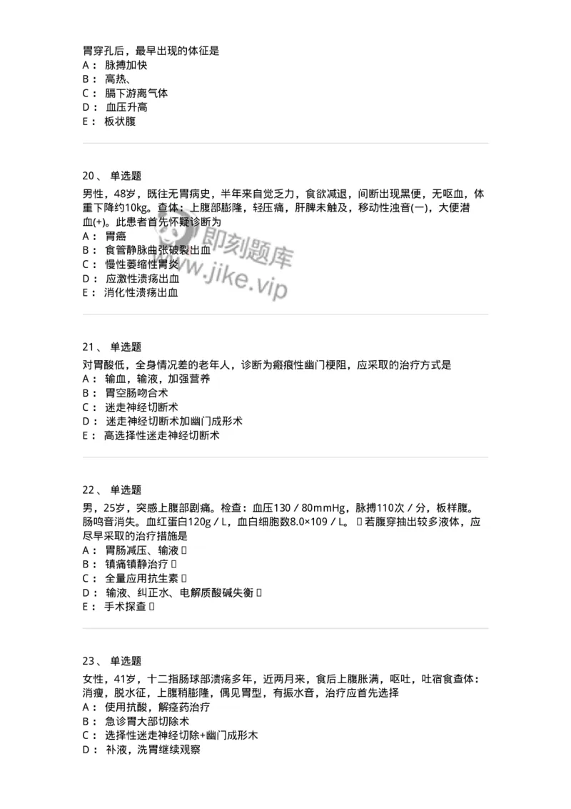 11030206-胃十二指肠疾病-194485_军队文职(1)_01.军队文职真题-专业课_（全）版本一（历年真题+章节练习+模拟题）_临床医学(军队文职)_章节练习_纯题目