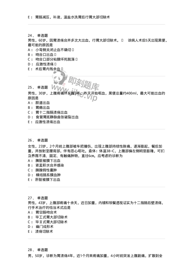 11030206-胃十二指肠疾病-194485_军队文职(1)_01.军队文职真题-专业课_（全）版本一（历年真题+章节练习+模拟题）_临床医学(军队文职)_章节练习_纯题目