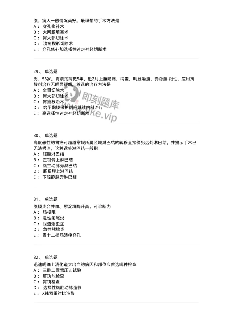 11030206-胃十二指肠疾病-194485_军队文职(1)_01.军队文职真题-专业课_（全）版本一（历年真题+章节练习+模拟题）_临床医学(军队文职)_章节练习_纯题目