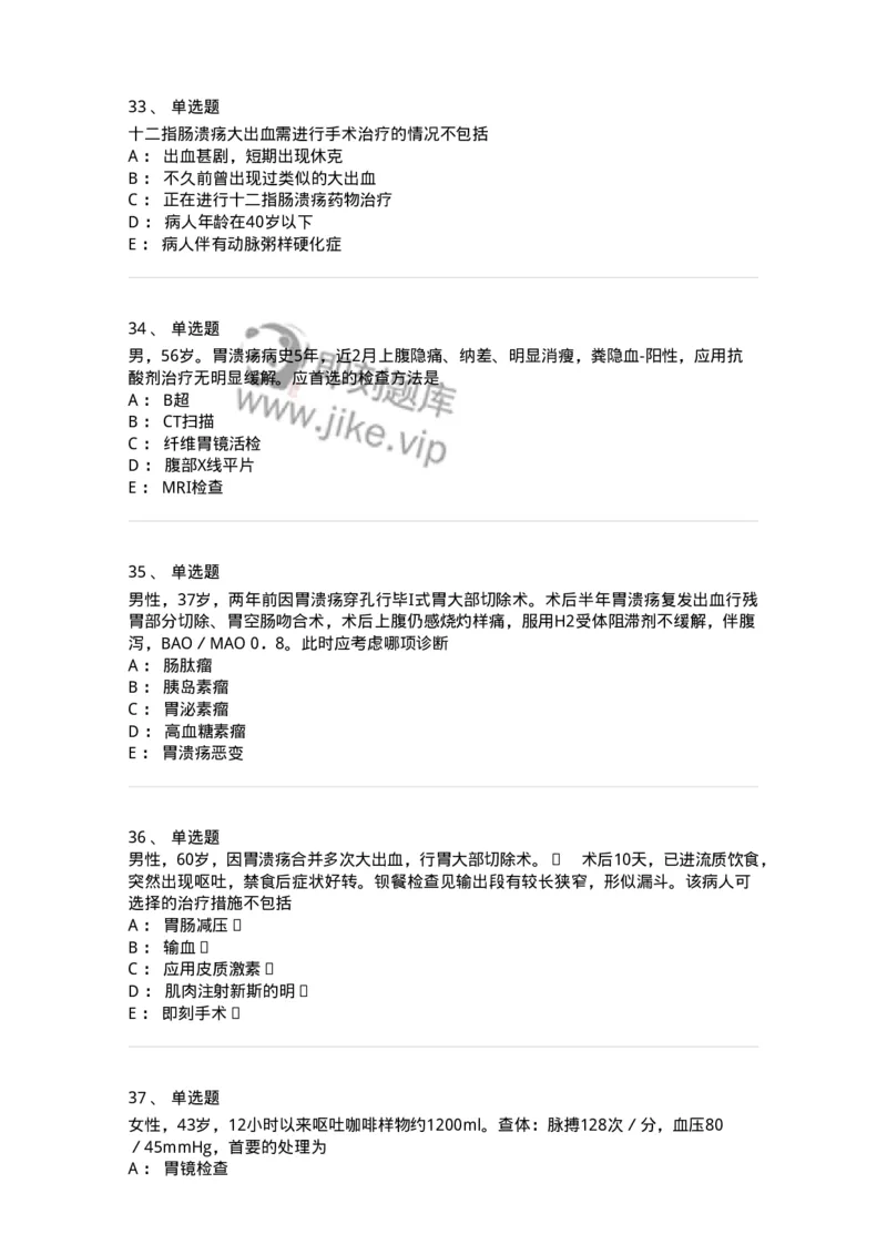 11030206-胃十二指肠疾病-194485_军队文职(1)_01.军队文职真题-专业课_（全）版本一（历年真题+章节练习+模拟题）_临床医学(军队文职)_章节练习_纯题目
