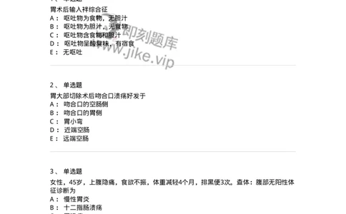 11030206-胃十二指肠疾病-194485_军队文职(1)_01.军队文职真题-专业课_（全）版本一（历年真题+章节练习+模拟题）_临床医学(军队文职)_章节练习_纯题目