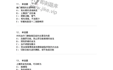 11030206-胃十二指肠疾病-194485_军队文职(1)_01.军队文职真题-专业课_（全）版本一（历年真题+章节练习+模拟题）_临床医学(军队文职)_章节练习_纯题目