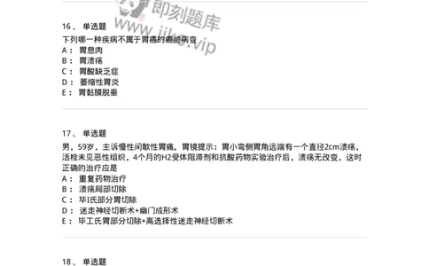 11030206-胃十二指肠疾病-194485_军队文职(1)_01.军队文职真题-专业课_（全）版本一（历年真题+章节练习+模拟题）_临床医学(军队文职)_章节练习_纯题目