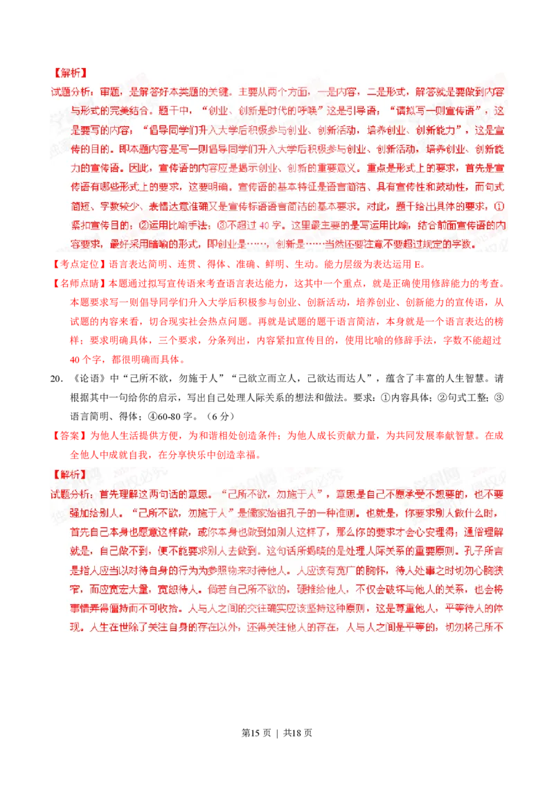 2015年高考语文试卷（四川）（解析卷）_语文历年高考真题_新&middot;PDF版2008-2025&middot;高考语文真题_语文（按年份分类）2008-2025_2015&middot;语文高考真题