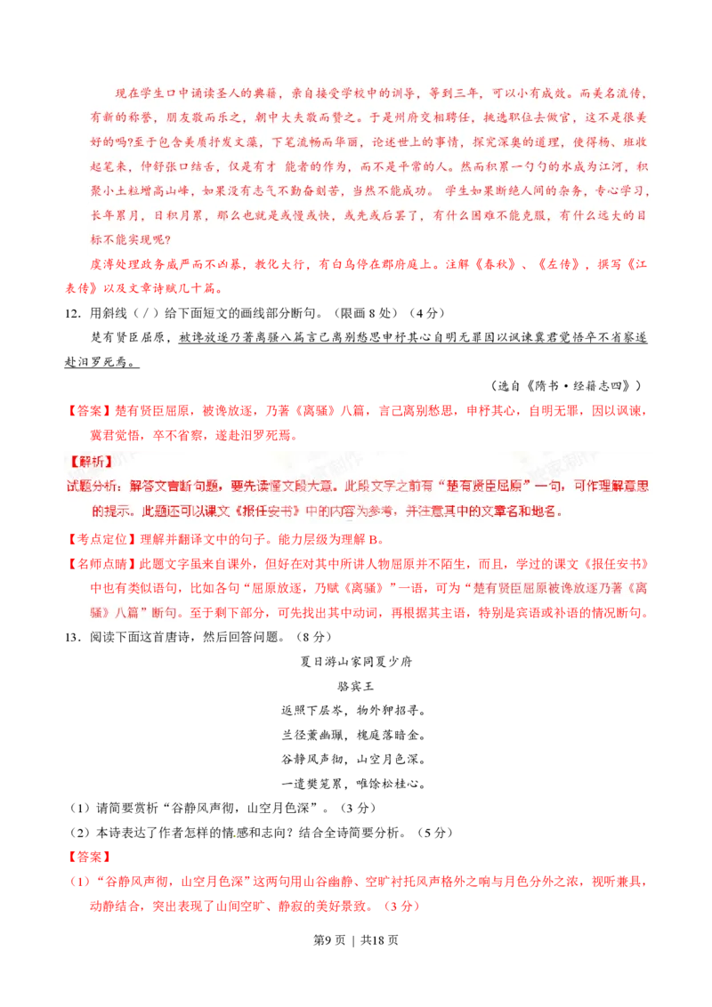 2015年高考语文试卷（四川）（解析卷）_语文历年高考真题_新&middot;PDF版2008-2025&middot;高考语文真题_语文（按年份分类）2008-2025_2015&middot;语文高考真题