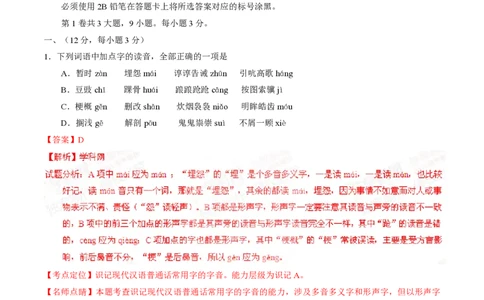 2015年高考语文试卷（四川）（解析卷）_语文历年高考真题_新&middot;PDF版2008-2025&middot;高考语文真题_语文（按年份分类）2008-2025_2015&middot;语文高考真题