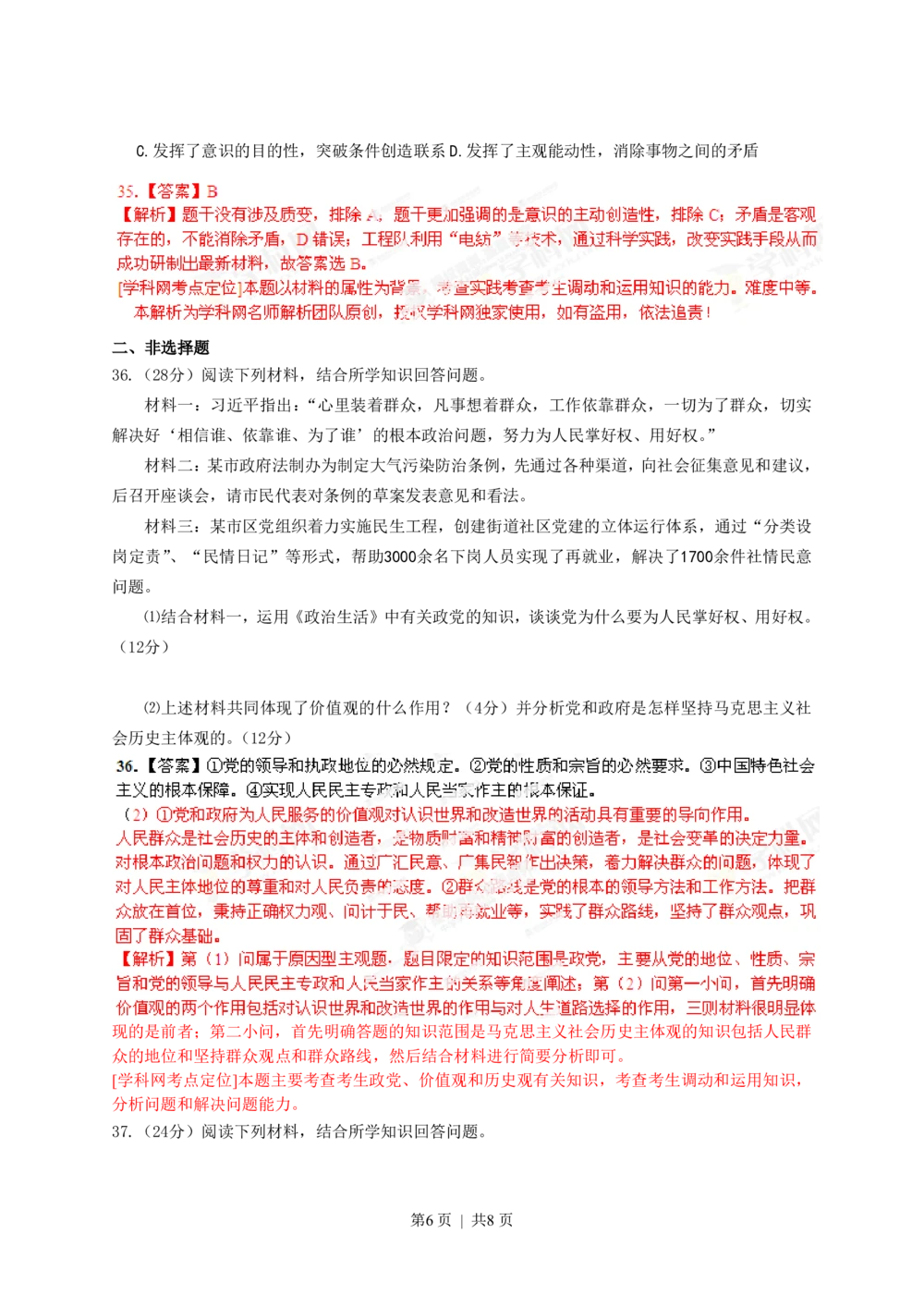 2013年高考政治试卷（广东）（解析卷）_政治历年高考真题_新&middot;PDF版2008-2025&middot;高考政治真题_政治（按省份分类）2008-2025_2008-2025&middot;（广东）政治高考真题