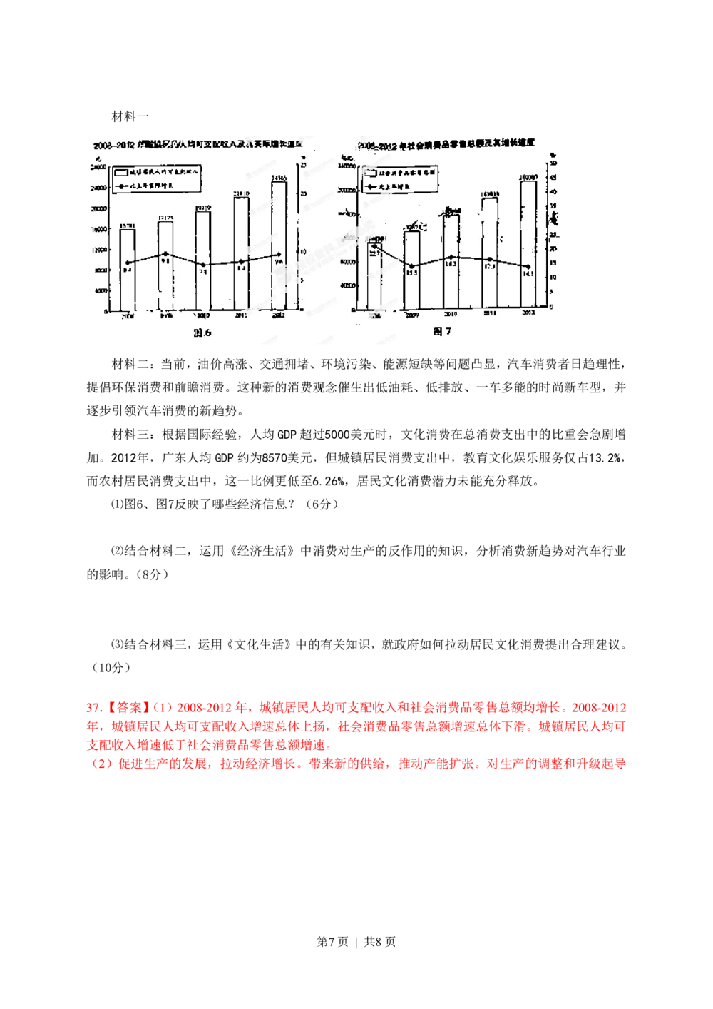 2013年高考政治试卷（广东）（解析卷）_政治历年高考真题_新&middot;PDF版2008-2025&middot;高考政治真题_政治（按省份分类）2008-2025_2008-2025&middot;（广东）政治高考真题