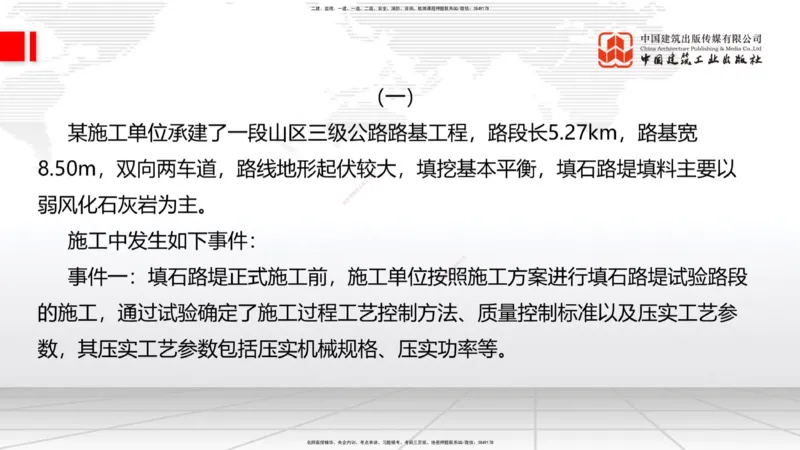 06节2025一建《公路》考前小灶直播课（三）2_2026年一级建造师_2026年一建公路_2025年一建公路SVIP_04-冲刺串讲✿考点强化✿小灶集训_53-公路《考前小灶直播》朱娟婷JGS_讲义