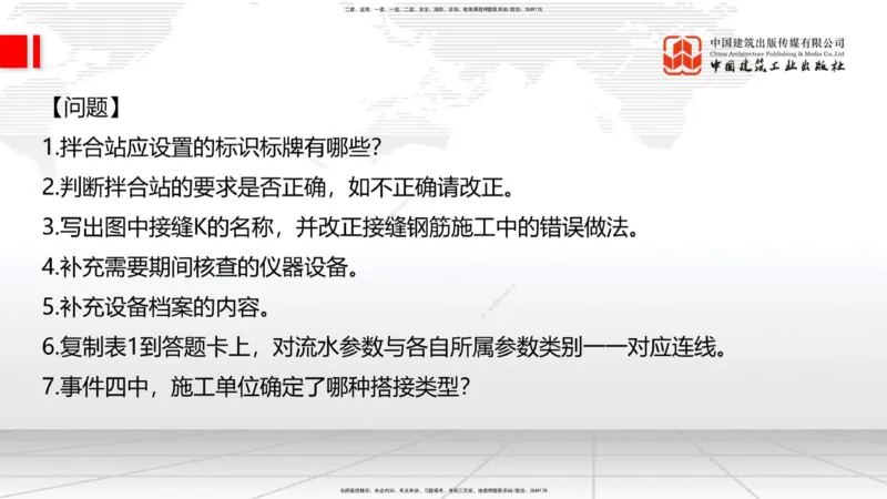 06节2025一建《公路》考前小灶直播课（三）2_2026年一级建造师_2026年一建公路_2025年一建公路SVIP_04-冲刺串讲✿考点强化✿小灶集训_53-公路《考前小灶直播》朱娟婷JGS_讲义