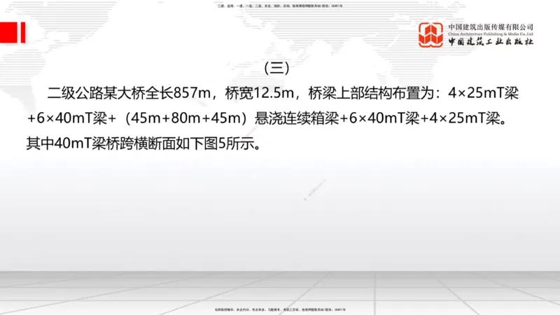 06节2025一建《公路》考前小灶直播课（三）2_2026年一级建造师_2026年一建公路_2025年一建公路SVIP_04-冲刺串讲✿考点强化✿小灶集训_53-公路《考前小灶直播》朱娟婷JGS_讲义