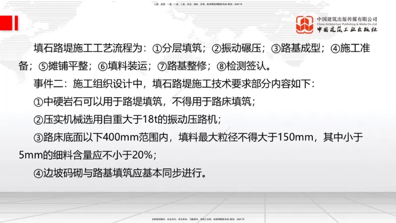 06节2025一建《公路》考前小灶直播课（三）2_2026年一级建造师_2026年一建公路_2025年一建公路SVIP_04-冲刺串讲✿考点强化✿小灶集训_53-公路《考前小灶直播》朱娟婷JGS_讲义
