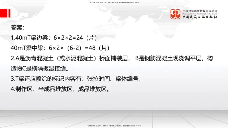06节2025一建《公路》考前小灶直播课（三）2_2026年一级建造师_2026年一建公路_2025年一建公路SVIP_04-冲刺串讲✿考点强化✿小灶集训_53-公路《考前小灶直播》朱娟婷JGS_讲义