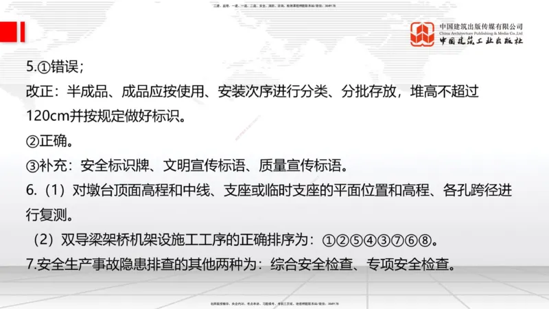 06节2025一建《公路》考前小灶直播课（三）2_2026年一级建造师_2026年一建公路_2025年一建公路SVIP_04-冲刺串讲✿考点强化✿小灶集训_53-公路《考前小灶直播》朱娟婷JGS_讲义