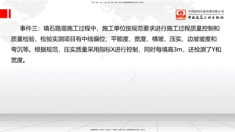 06节2025一建《公路》考前小灶直播课（三）2_2026年一级建造师_2026年一建公路_2025年一建公路SVIP_04-冲刺串讲✿考点强化✿小灶集训_53-公路《考前小灶直播》朱娟婷JGS_讲义