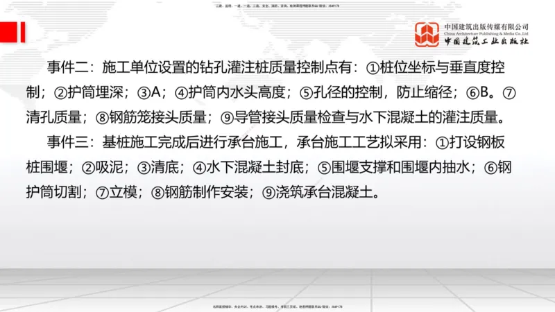 06节2025一建《公路》考前小灶直播课（三）2_2026年一级建造师_2026年一建公路_2025年一建公路SVIP_04-冲刺串讲✿考点强化✿小灶集训_53-公路《考前小灶直播》朱娟婷JGS_讲义