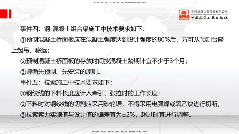 06节2025一建《公路》考前小灶直播课（三）2_2026年一级建造师_2026年一建公路_2025年一建公路SVIP_04-冲刺串讲✿考点强化✿小灶集训_53-公路《考前小灶直播》朱娟婷JGS_讲义