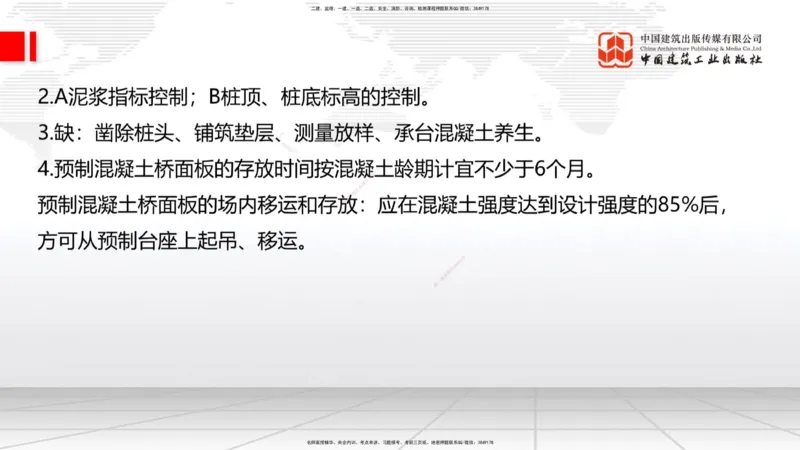 06节2025一建《公路》考前小灶直播课（三）2_2026年一级建造师_2026年一建公路_2025年一建公路SVIP_04-冲刺串讲✿考点强化✿小灶集训_53-公路《考前小灶直播》朱娟婷JGS_讲义