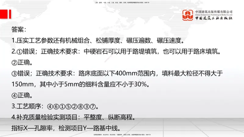 06节2025一建《公路》考前小灶直播课（三）2_2026年一级建造师_2026年一建公路_2025年一建公路SVIP_04-冲刺串讲✿考点强化✿小灶集训_53-公路《考前小灶直播》朱娟婷JGS_讲义