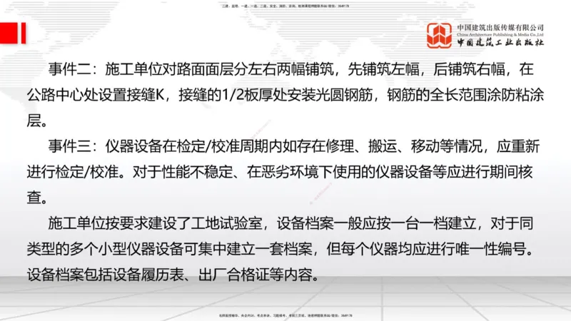 06节2025一建《公路》考前小灶直播课（三）2_2026年一级建造师_2026年一建公路_2025年一建公路SVIP_04-冲刺串讲✿考点强化✿小灶集训_53-公路《考前小灶直播》朱娟婷JGS_讲义