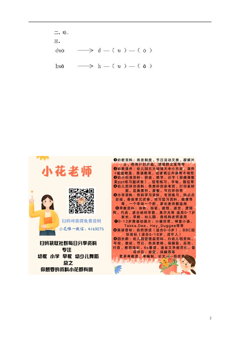 gkh练习3_幼小衔接全套_7.幼小衔接全套_01、拼音_1、拼音课件及教案、练习题等_05ɡkh