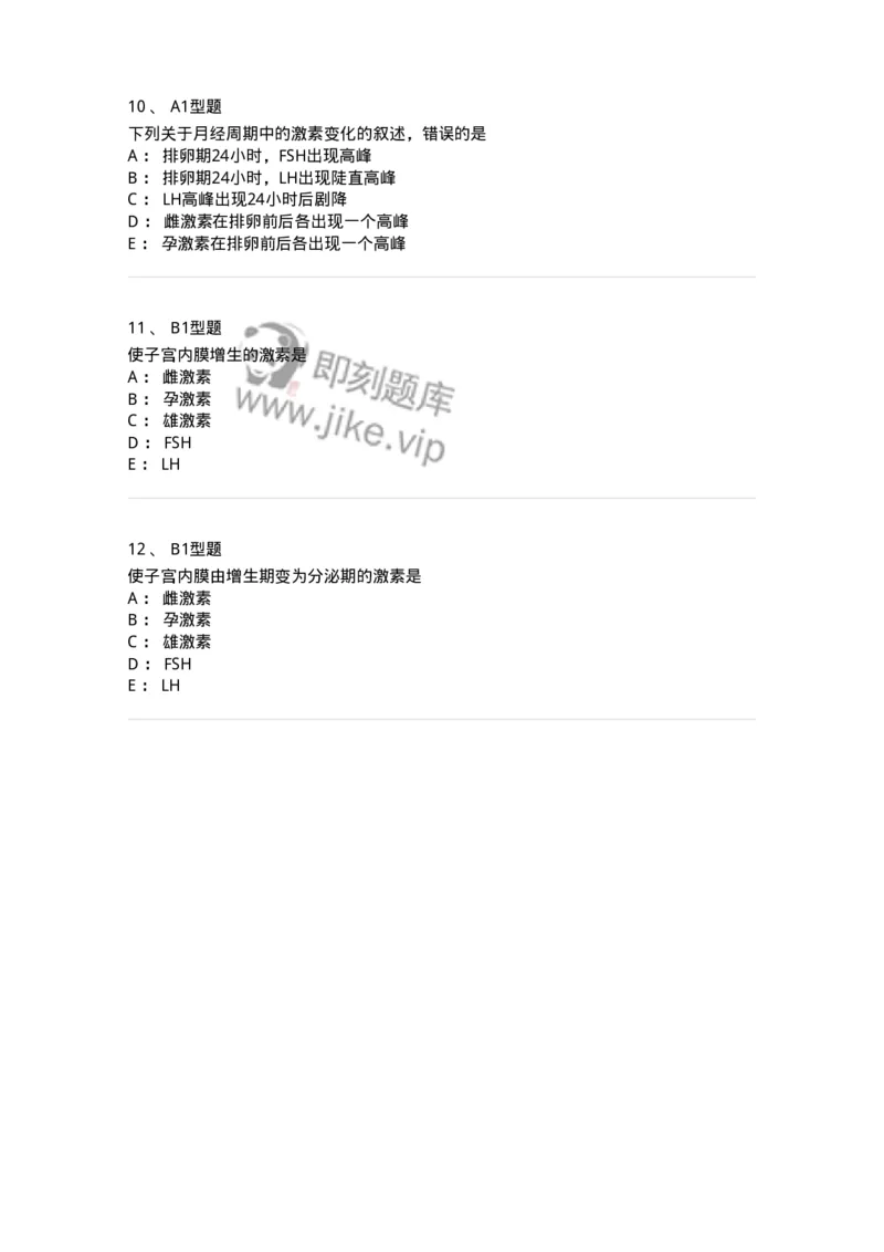 2015020-女性生殖功能的调节与周期性变化-175050_军队文职(1)_01.军队文职真题-专业课_（全）版本一（历年真题+章节练习+模拟题）_中医学(军队文职)_章节练习_纯题目