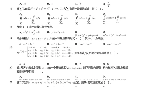 2019年军队文职人员招聘考试理工学类-数学2+物理试卷_军队文职(1)_01.军队文职真题-专业课_版本二_数学2+物理（2018-2023无22）
