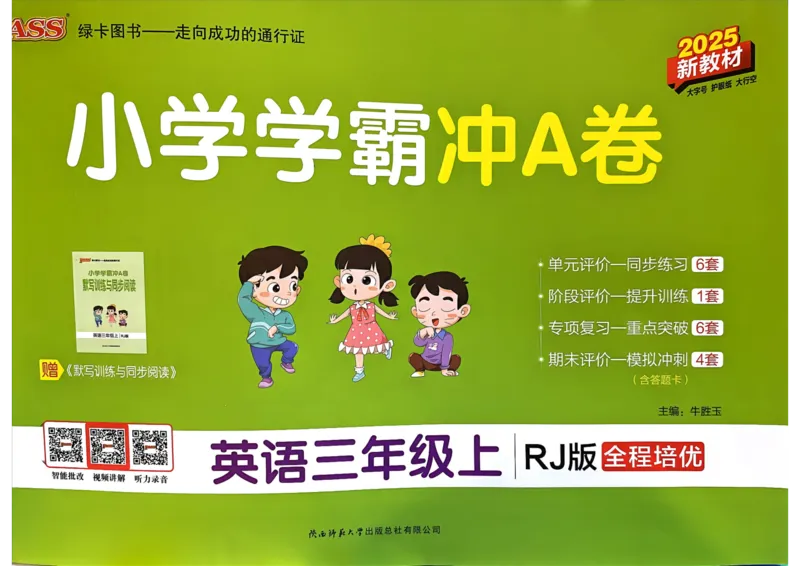 25秋《学霸冲A卷》3年级上册英语人教pep_25秋《小学学霸冲A卷》英语人教版3-6_25秋学霸冲A卷3上人教英语
