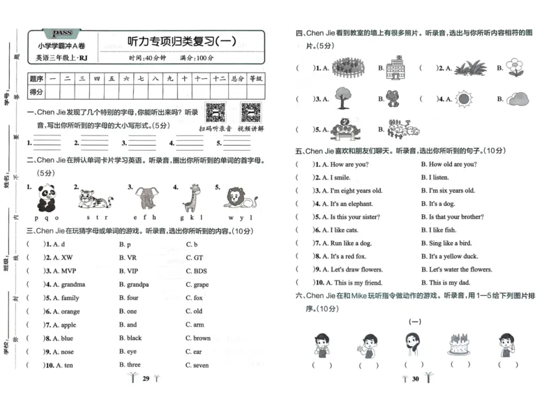 25秋《学霸冲A卷》3年级上册英语人教pep_25秋《小学学霸冲A卷》英语人教版3-6_25秋学霸冲A卷3上人教英语