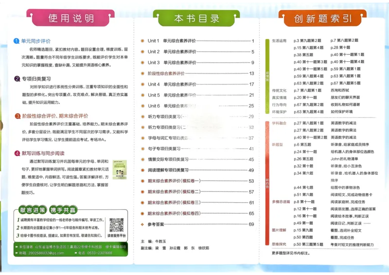 25秋《学霸冲A卷》3年级上册英语人教pep_25秋《小学学霸冲A卷》英语人教版3-6_25秋学霸冲A卷3上人教英语