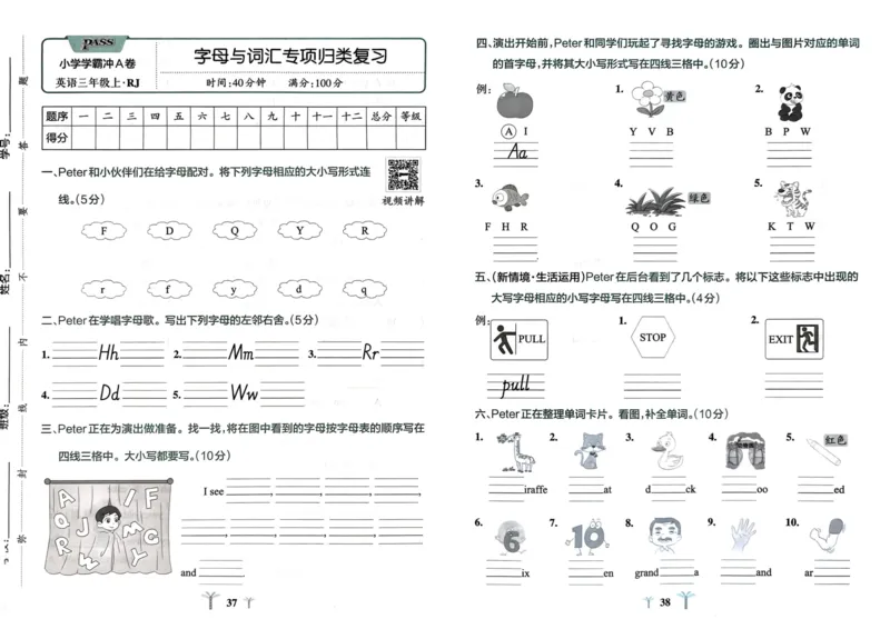 25秋《学霸冲A卷》3年级上册英语人教pep_25秋《小学学霸冲A卷》英语人教版3-6_25秋学霸冲A卷3上人教英语