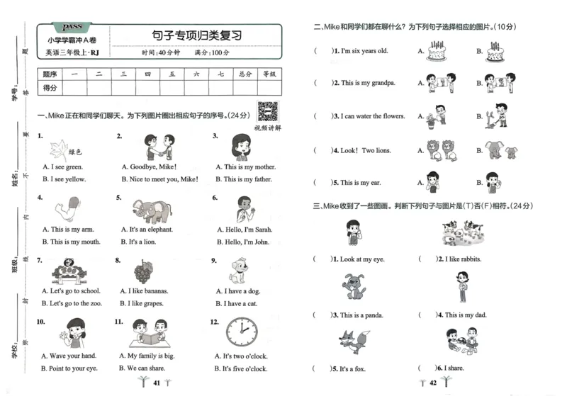 25秋《学霸冲A卷》3年级上册英语人教pep_25秋《小学学霸冲A卷》英语人教版3-6_25秋学霸冲A卷3上人教英语