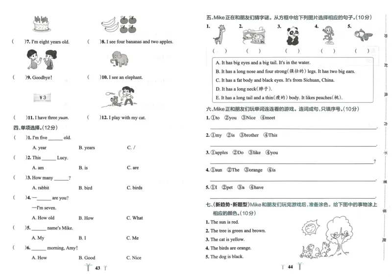 25秋《学霸冲A卷》3年级上册英语人教pep_25秋《小学学霸冲A卷》英语人教版3-6_25秋学霸冲A卷3上人教英语