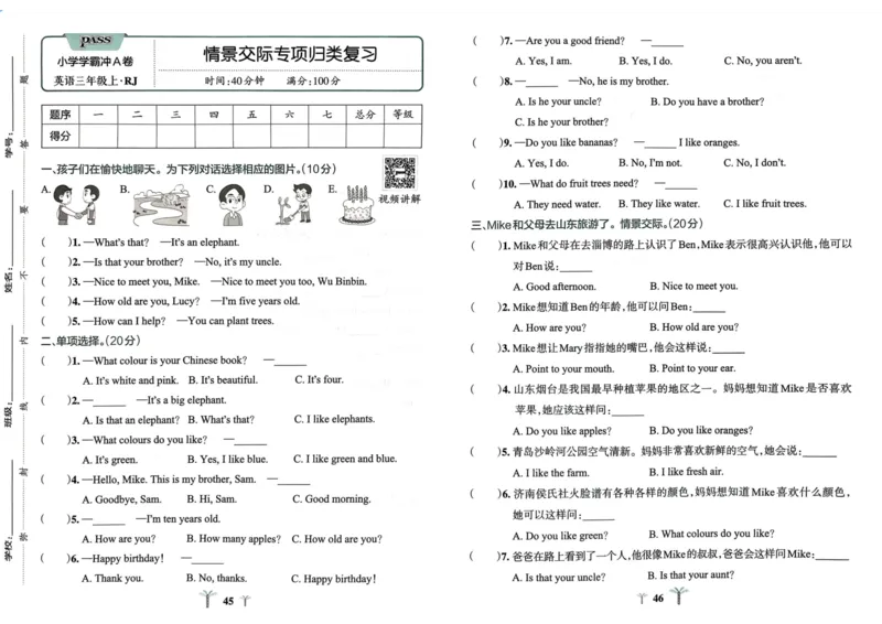 25秋《学霸冲A卷》3年级上册英语人教pep_25秋《小学学霸冲A卷》英语人教版3-6_25秋学霸冲A卷3上人教英语