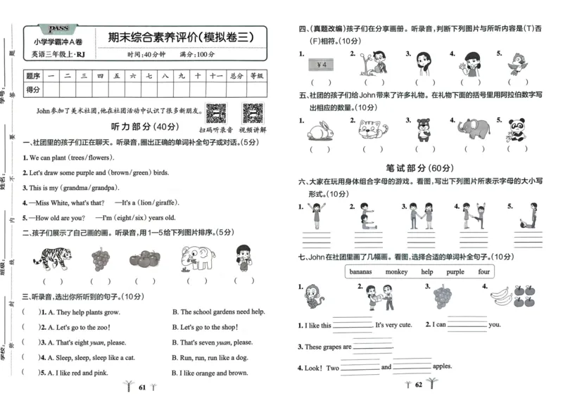 25秋《学霸冲A卷》3年级上册英语人教pep_25秋《小学学霸冲A卷》英语人教版3-6_25秋学霸冲A卷3上人教英语