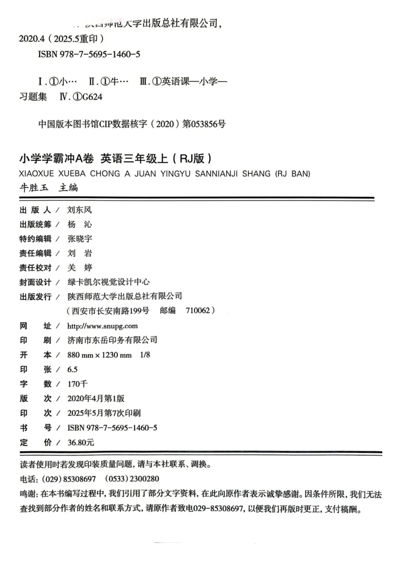 25秋《学霸冲A卷》3年级上册英语人教pep_25秋《小学学霸冲A卷》英语人教版3-6_25秋学霸冲A卷3上人教英语