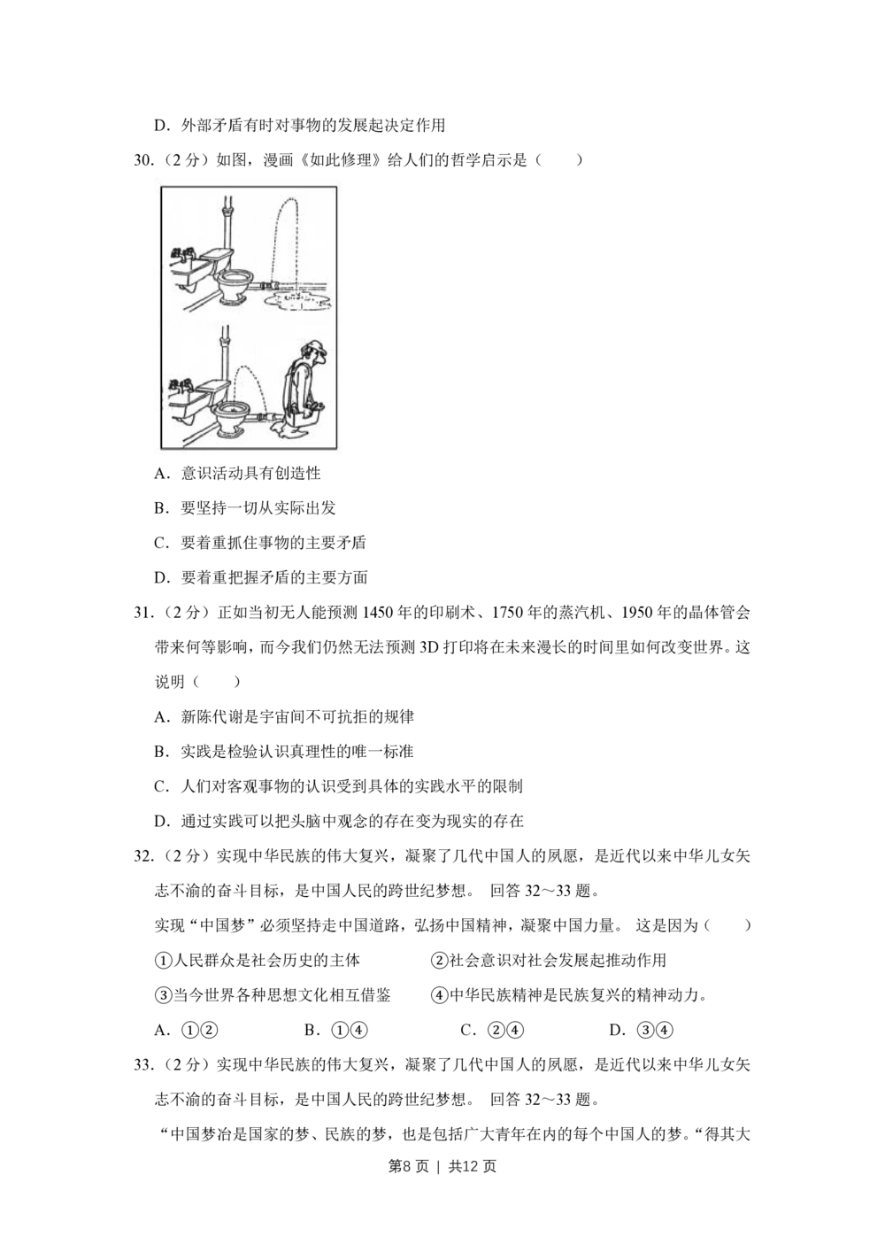 2013年高考政治试卷（江苏）（空白卷）_政治历年高考真题_新&middot;PDF版2008-2025&middot;高考政治真题_政治（按年份分类）2008-2025_2013&middot;政治高考真题