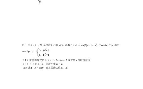2016年高考数学试卷（理）（浙江）（空白卷）_历年高考真题合集_数学历年高考真题_新&middot;Word版2008-2025&middot;高考数学真题_数学（按年份分类）2008-2025_2016&middot;高考数学真题