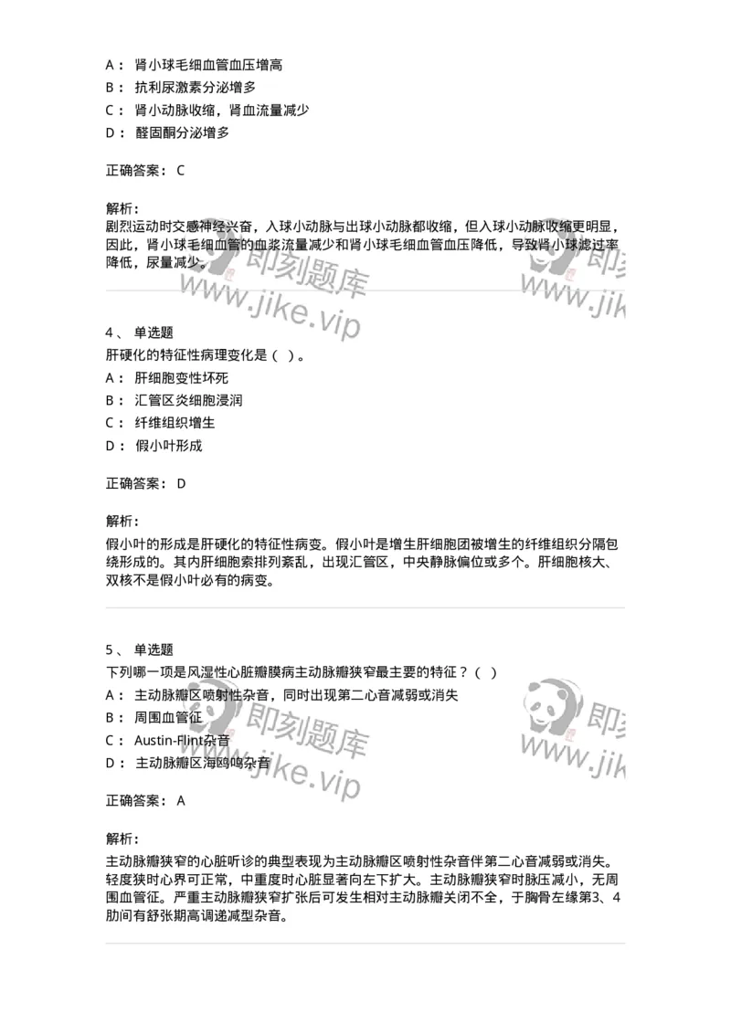 115-2018年军队文职人员《医学类基础综合》真题-137750_军队文职(1)_01.军队文职真题-专业课_（全）版本一（历年真题+章节练习+模拟题）_医学类基础综合(军队文职)_历年真题_题目+解析