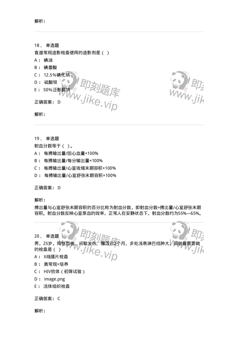 115-2018年军队文职人员《医学类基础综合》真题-137750_军队文职(1)_01.军队文职真题-专业课_（全）版本一（历年真题+章节练习+模拟题）_医学类基础综合(军队文职)_历年真题_题目+解析
