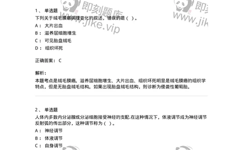 115-2018年军队文职人员《医学类基础综合》真题-137750_军队文职(1)_01.军队文职真题-专业课_（全）版本一（历年真题+章节练习+模拟题）_医学类基础综合(军队文职)_历年真题_题目+解析