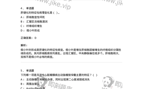 115-2018年军队文职人员《医学类基础综合》真题-137750_军队文职(1)_01.军队文职真题-专业课_（全）版本一（历年真题+章节练习+模拟题）_医学类基础综合(军队文职)_历年真题_题目+解析