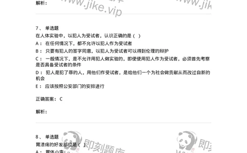 115-2018年军队文职人员《医学类基础综合》真题-137750_军队文职(1)_01.军队文职真题-专业课_（全）版本一（历年真题+章节练习+模拟题）_医学类基础综合(军队文职)_历年真题_题目+解析